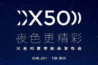 vivo X50/X50 Pro 夏季新品发布会官宣：6 月 1 日，机身防抖 + 暗光拍摄