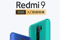 Redmi 9即将开启预售！性能相当于高通旗舰处理器骁龙835