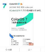 OPPO ColorOS 7 发布 7 月升级适配计划