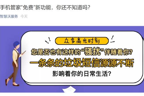 中国联通正式推出 “垃圾短信拦截”功能，免费