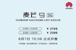 华为麦芒9 5G手机今日10：08正式开售：2199起售，搭载天玑800支持22.5W超级快充