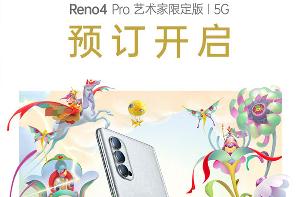 OPPO Reno 4 Pro 5G 艺术家限定版发布,售价 4299 元