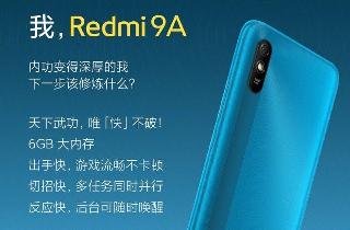 Redmi 9A再次升级！新增6＋128GB版本 到手价999元