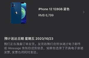 iPhone 12预购订单已开始发货 有用户可提前两天收到
