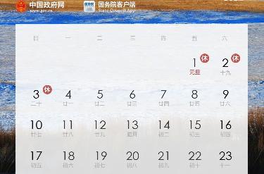 2021 年部分节假日安排公布：春节 2 月 11 日至 17 日放假调休，明年五一休 5 天