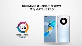 华为Mate 40 Pro拍照性能拿下DxOMark手机摄像头榜单第一