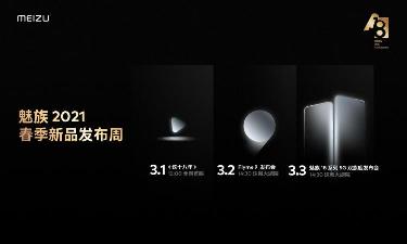 开启行业B面 魅族将于3月2日-3日发布Flyme 9和18系列5G双旗舰