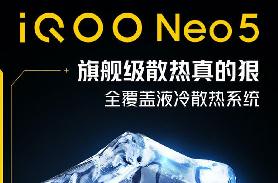 iQOO Neo5搭载全覆盖液冷散热系统