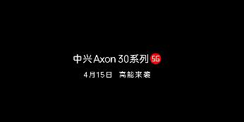 4月15日发布！中兴Axon 30系列正式官宣：全球首款三主摄手机