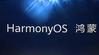 HarmonyOS 2新一批内测招募：共11款