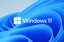 微软解释Windows 11最低配置要求：提高安全性，提高99.8%无崩溃体验