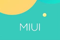 MIUI 13 有望7月16日发布：加入大量精简设计