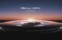 荣耀Magic 3系列有望8月发布，对标华为 P50