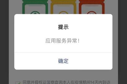 行程卡查询量突增导致服务器崩了，中国信通院回应：正在全力优化