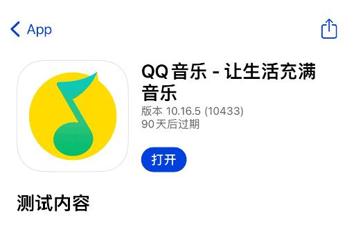 iOS QQ音乐测试版 10.16.5 “一起听”功能，已支持简洁模式
