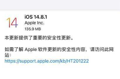 iPhone 老机型福音！iOS/iPad OS 14.8.1 发布