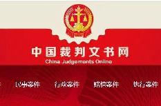 百度称屏蔽中国裁判文书网为误操作