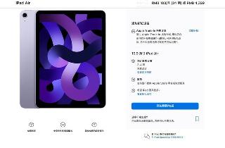 iPad Air M1版销售火爆，预计发货日期达21至28天