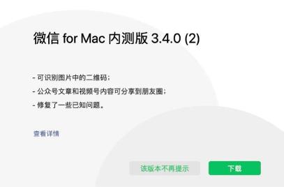 Mac版微信更新：可识别图片二维码