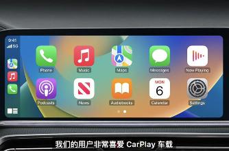 2022苹果WWDC开发者大会CarPlay暴露其在汽车领域的野心