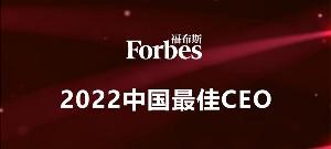 福布斯中国发布2022中国最佳CEO，比亚迪王传福登顶