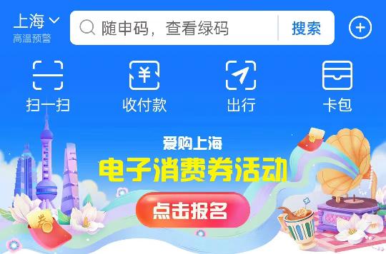 2022年“爱购上海”电子消费券活动消费者第一轮报名开始