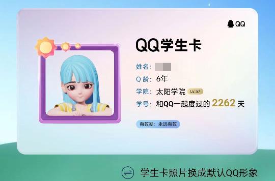 QQ推出QQ学生卡，一键查看Q龄、学院