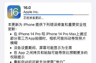 苹果推送iOS 16.0.2正式版：修复多个BUG