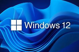 微软三年一次大更新：Windows 12依然有戏