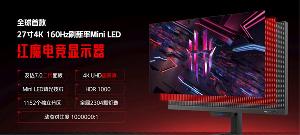 红魔宣布27 英寸 4K 160Hz MiniLED 电竞显示器全平台开售!首发4999起