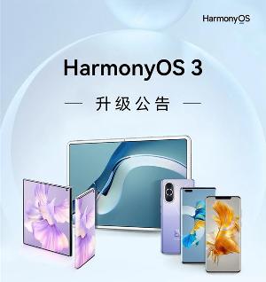 HarmonyOS 3首批正式版开放升级，本次共有21款机型开启正式版升级