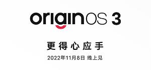 vivo OriginOS 3 系统于 11 月 8 日上线:称“更得心应手”