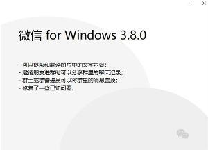 微信发布Windows 3.8.0更新，增加了三项十分实用的功能：支持图片文字提取翻译
