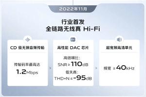 vivo官宣将推出全球首款无线真Hi-Fi耳机 行业首发！传输码率高达 1.2Mbps
