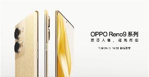 OPPO Reno9系列11月24日发布，新增“明日金”配色 6.7英寸双曲面OLED屏