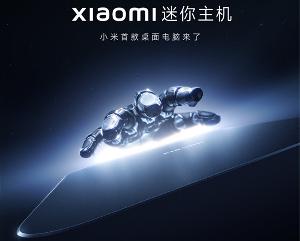 小米宣布：将推出小米的首款桌面电脑：小米迷你主机，将在12月1日与小米13系列同步发布