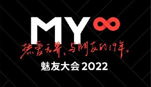 魅族宣布魅友大会 2022 将于 12 月 23 日：将发布全新魅友计划