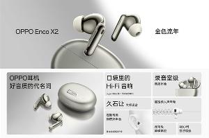 OPPO推出 Enco X2 耳机金色流年配色：续航40小时，售价 999 元