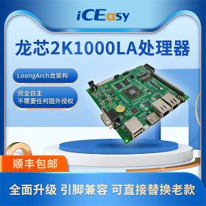 龙芯 2K1000LA 嵌入式开发平台龙芯派二代上市，首发价 1499 元