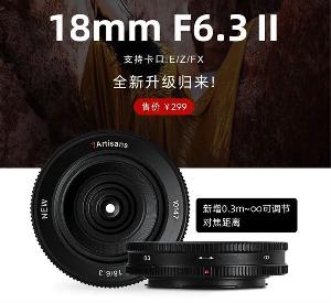 七工匠发布 18mm F6.3Ⅱ 饼干镜头，支持索尼 E 、尼康 Z 和富士 X 卡口，售价 299 元