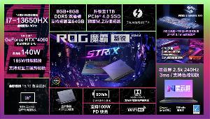 ROG 魔霸新锐 2023 开启预售：搭载 13代酷睿 i7 HX + RTX 4060