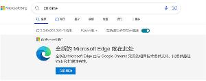 微软在现争议操作：用户在必应上搜索 Chrome、Firefox 等浏览器关键词后会推荐安装 Edge