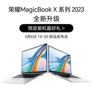 荣耀 MagicBook X 2023 款上架预售，将搭载英特尔酷睿 13 代 i5 处理器