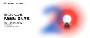 魅族 ∞ 领克无界生态发布会将于 3 月 30 日举行，魅族 20 系列旗舰手机同步开启预约