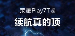 荣耀宣布：荣耀 Play7T 5G 将于 3 月 28 日发布