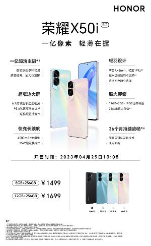 荣耀 X50i 手机发布：1499 元起