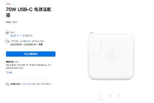 苹果上架 70W 的 USB-C 电源适配器，售价 399 元