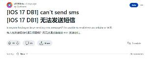 用户反馈 iOS 17 Beta 1 无法向非 iPhone 用户发送 SMS 短信
