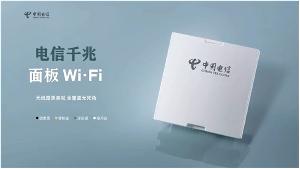 江苏电信推出全屋Wi-Fi分布式组网