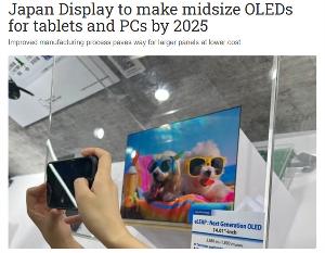 消息称：Japan Display进军 14 英寸 OLED 面板市场，计划 2025 年开始量产